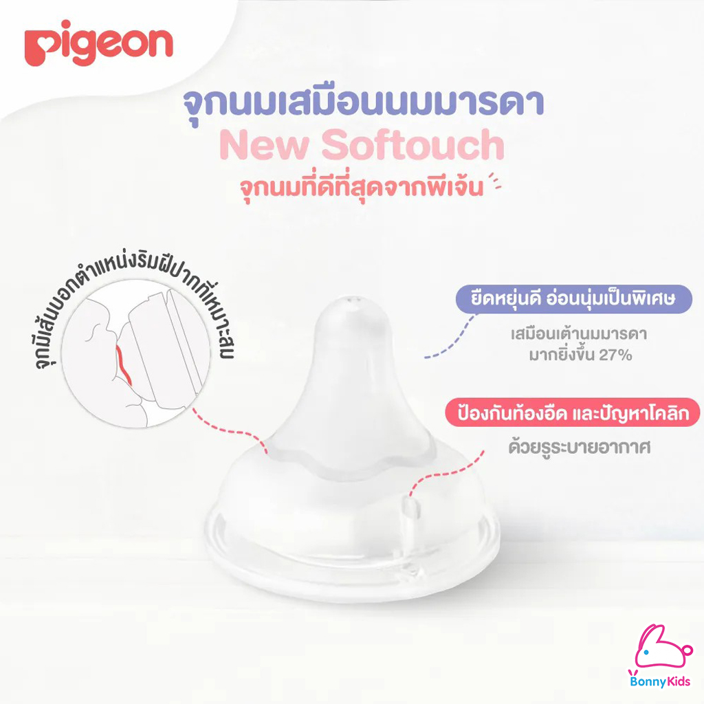 (7097) Pigeon จุกนมเสมือนนมมารดา รุ่นพลัส ไซส์M สำหรับเด็ก 3 เดือนขึ้นไป (แพ็ค 4 ชิ้น)