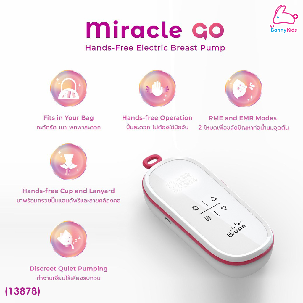 (13878) Brusta Miracle Go เครื่องปั๊มนมรุ่นพกพา สะดวก ปั๊มได้ทุกที่ทุกเวลา พร้อมของแถมแฮนฟรี รับประกัน 1 ปี