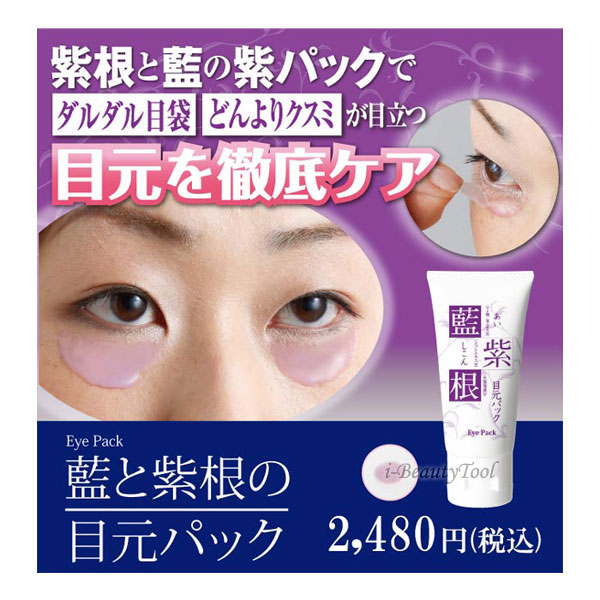 มาส์กตา ลดถุงใต้ตา INDIGO GROMWELL ROOT EYE PACK