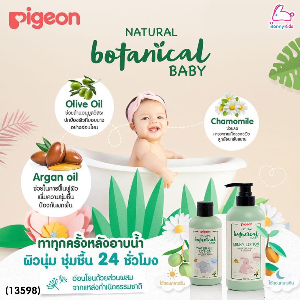 (13598) Pigeon (พีเจ้น) Natural Botanical Baby Milky Lotion โลชั่นน้ำนมบำรุงผิว (ขนาด 200 ml.)