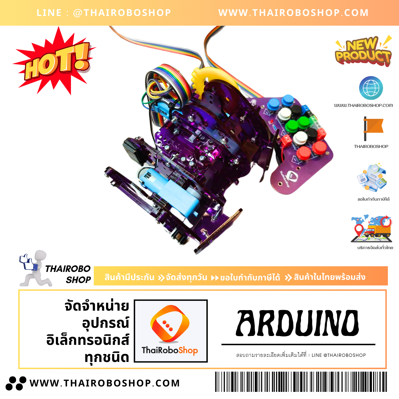 MR Serie battle legs wire control มอเตอร์ฟ้า