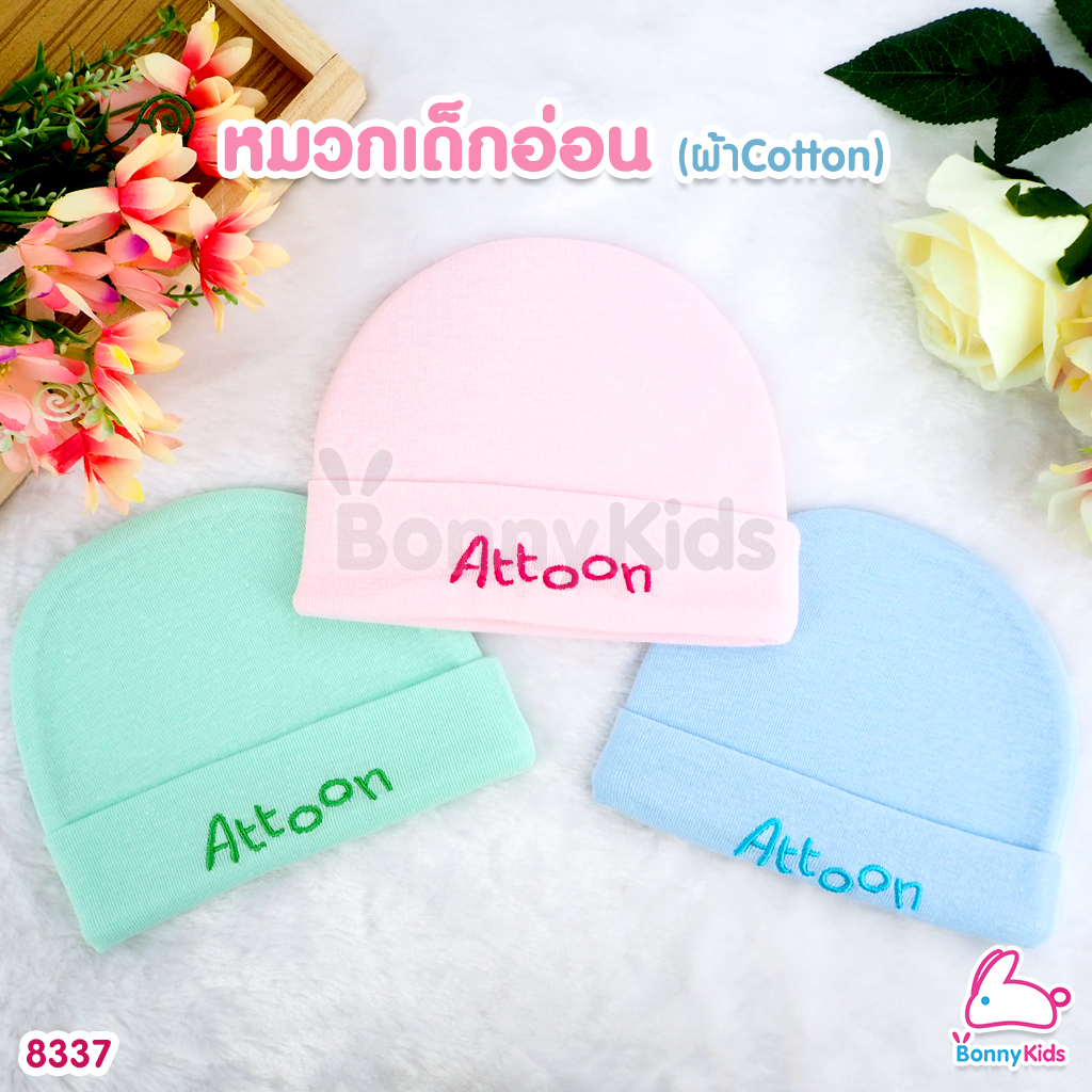 (8337) Attoon หมวกสำหรับเด็ก ผ้าCotton