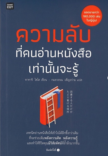 ความลับที่คนอ่านหนังสือเท่านั้นจะรู้
