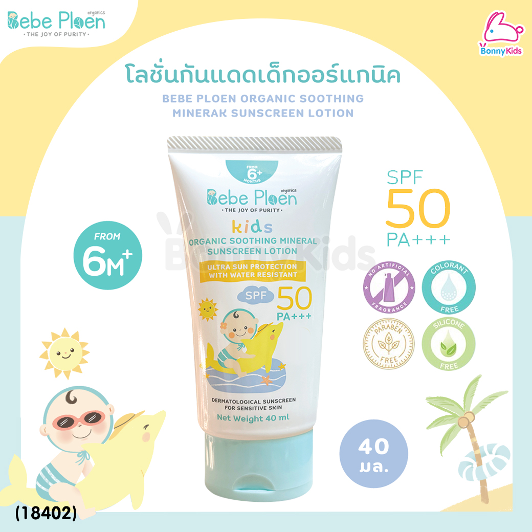 (18402) Bebe Ploen (เบเบ้เพลิน) Organic Soothing Minerak Sunscreen Lotion โลชั่นกันแดดเด็กออร์แกนิค (40ml.)