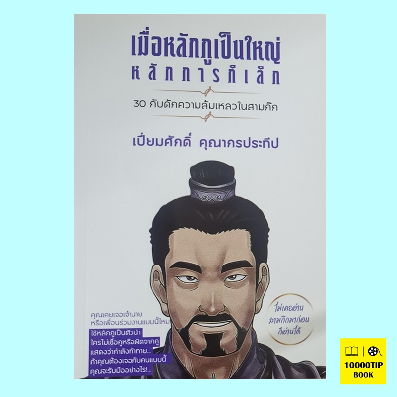 เมื่อหลักกูเป็นใหญ๋ หลักการก็เล็ก (เปี่ยมศักดิ์ คุณากรประทีป)