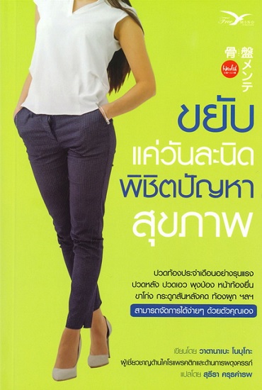 ขยับแค่วันละนิดพิชิตปัญหาสุขภาพ