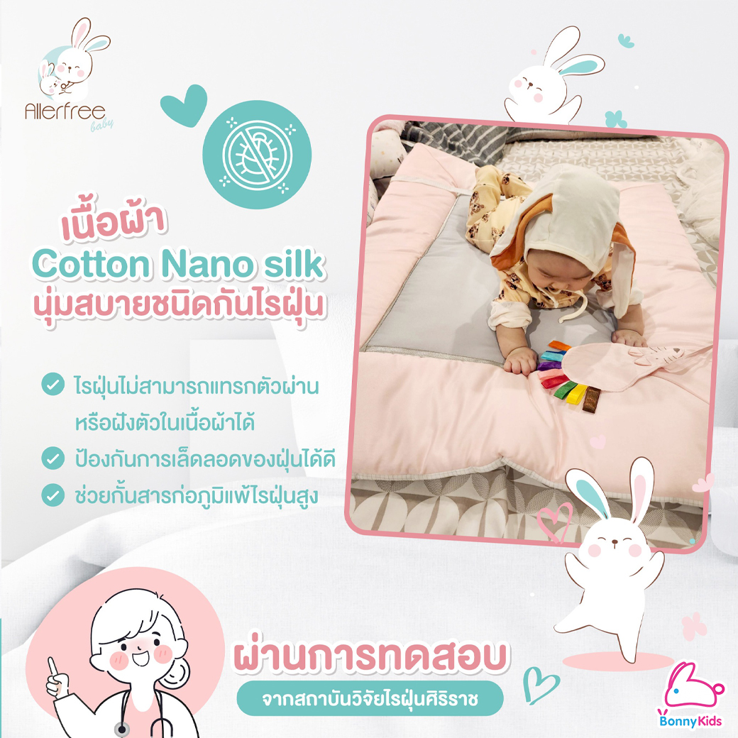 Allerfree (อัลเลอร์ฟรี) เบาะที่นอนเด็กกันไรฝุ่น พร้อมกระเป๋าใส่ที่นอนพกพา