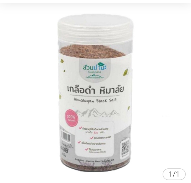 เกลือดำป่น หิมาลัย (สวนปานะ) 400 กรัม ► เกรดพรีเมียมแท้ 100% ผ่านขบวนการผลิตที่สะอาดในทุกขั้นตอน เป็นผลึกเกลือจากหินภูเขาไฟอายุกว่า 250 ล้านปี ซึ่งเต็มไปด้วยกำมะถัน มีความเป็นด่างและค่าความเป็นประจุไฟฟ้าสูง ซึ่งเป็นผลดีต่อสุขภาพสุดๆ ส