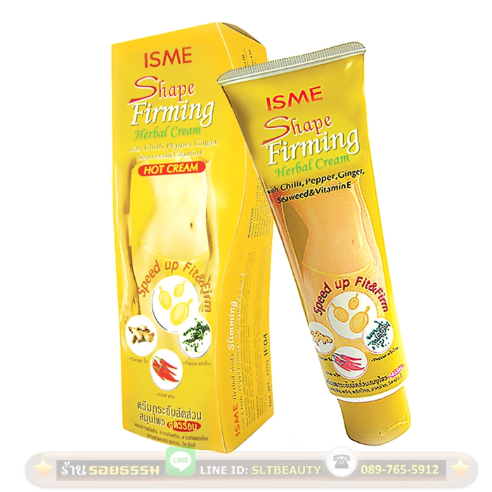 ครีมลดไขมัน กระชับสัดส่วน (ISME) 120 กรัม ► มิติใหม่แห่งครีมสมุนไพรสูตรร้อน กระตุ้นการเผาผลาญไขมัน ลดเซลลูไลท์ ผิวเปลือกส้ม กระชับผิวที่หย่อนยานให้เต่งตึงขึ้น สารสกัดจาก ขิง พริกไทย สาหร่ายทะเลและวิตามินอี พร้อมคอลลาเจนและวิตามินอี ช่วยให้ผิวมีออร่า