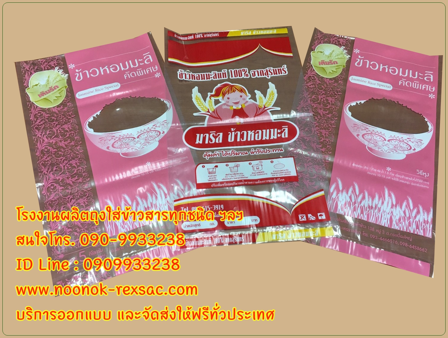 ถุง PE,ถุงข้าว 5 กก.