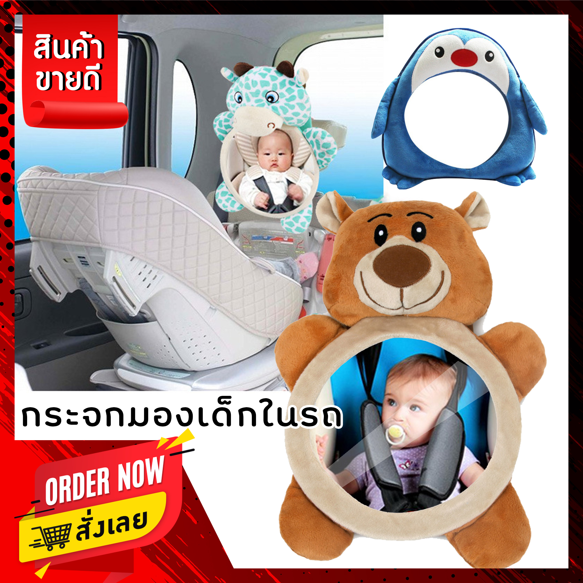 กระจกมองเด็กในรถ กระจกมองหลังติดเบาะรถสำหรับเด็กนั่งคาร์ซีท รูปตุ๊กตาวัว/หมี/เพนกวิน