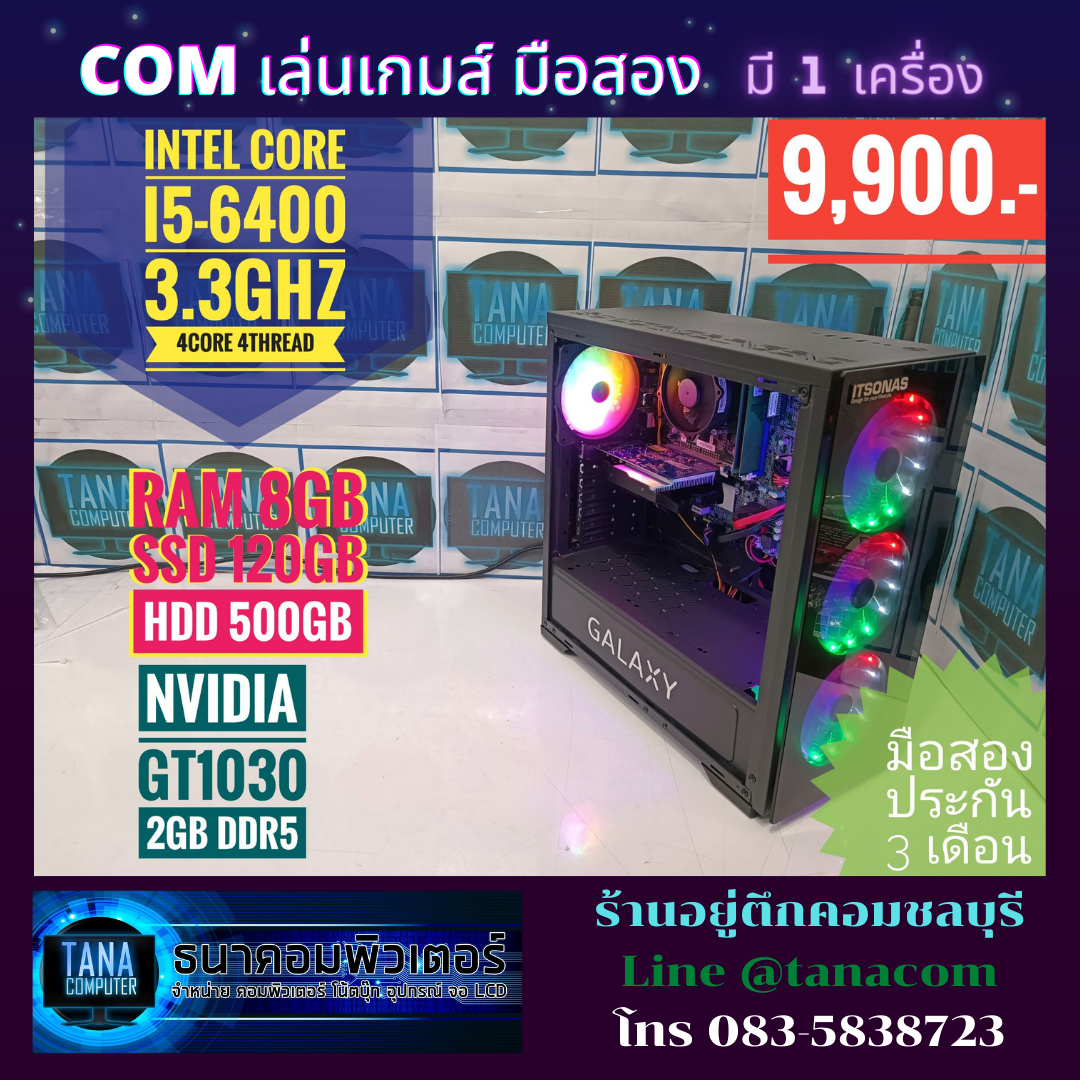 (9,900)คอมประกอบตั้งโต๊ะ สเปคดี I5Gen6 Ram8GB SSD120GB HDD500GB GT1030 2GB