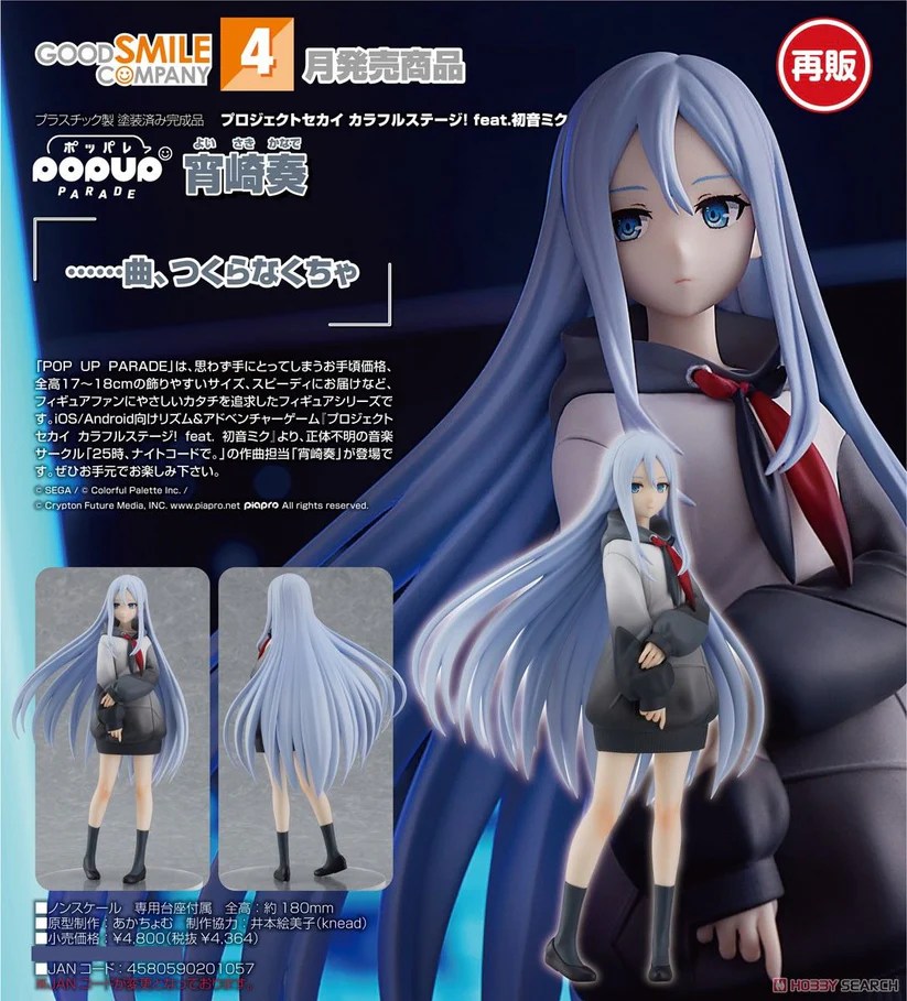 [เปิดจอง] Pop Up Parade Kanade Yoisaki(Re-run)