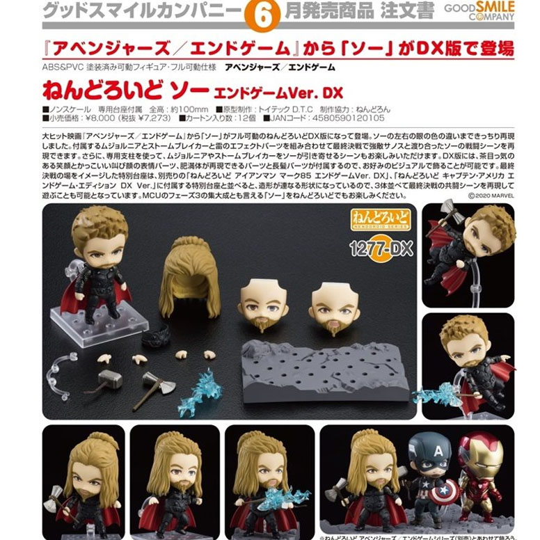 พร้อมส่ง DX Ver. Nendoroid Avengers: Endgame Thor Endgame