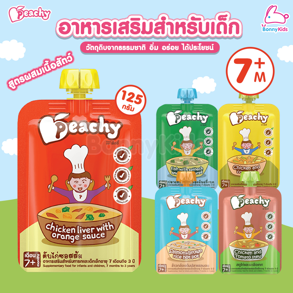 Peachy (พีชชี่) อาหารเสริมสำหรับเด็ก สูตรผสมเนื้อสัตว์ (7 เดือนขึ้นไป)