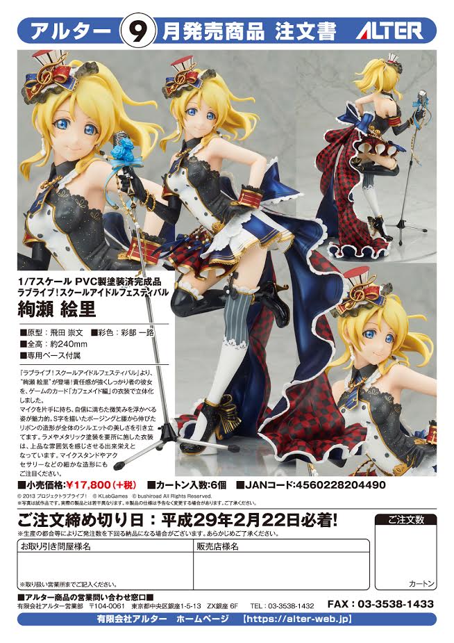 พร้อมส่ง Love Live! School Idol Festival - Eli Ayase Maid Cafe Ver. 1/7 PVC Figure เหลือ1
