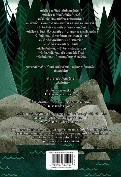 หุ่นยนต์ผจญภัยในป่ากว้าง (The Wild Robot)