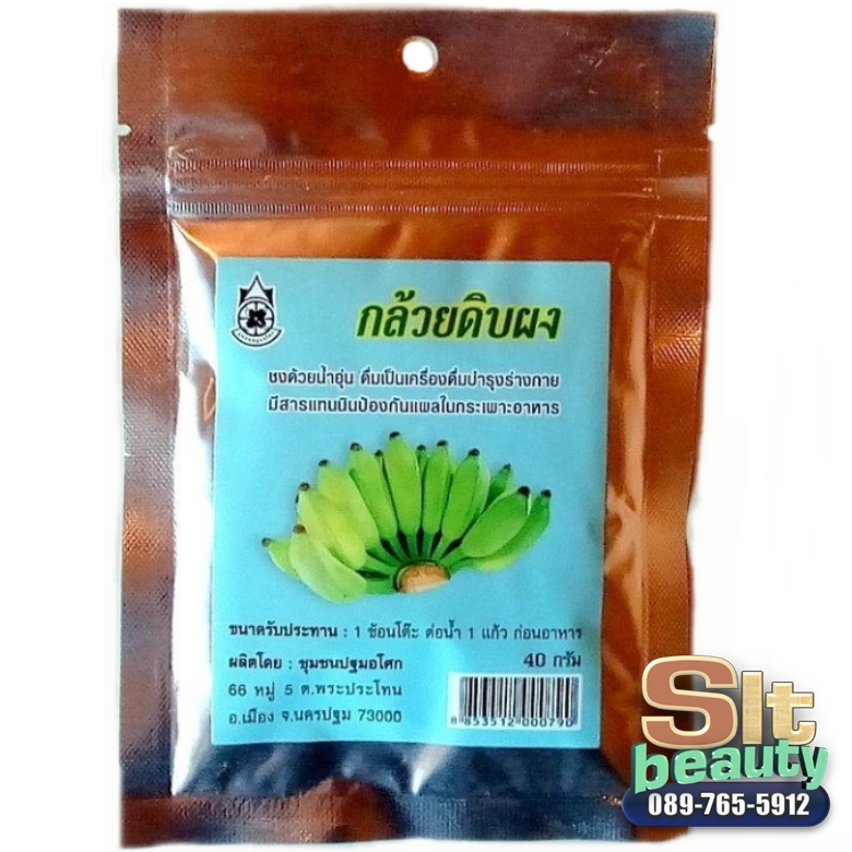 ผงกล้วยดิบ ปฐมอโศก 40 กรัม