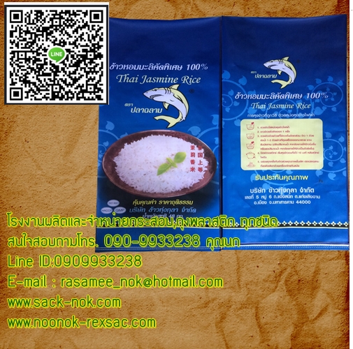 กระสอบเคลือบกราเวียร์ บรรจุข้าวสาร บรรจุปุ๋ย