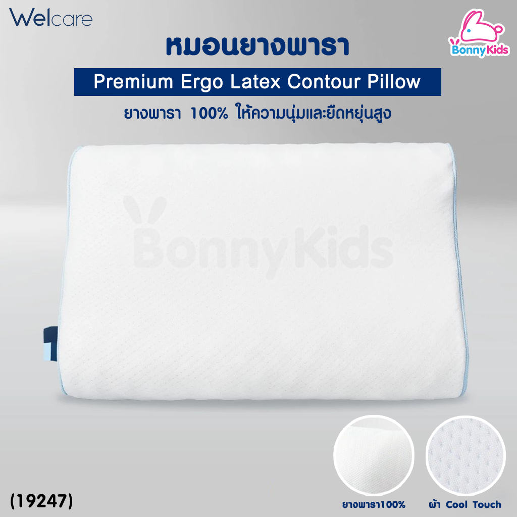 (19247) Welcare (เวลแคร์) Cool Touch Latex Pillow (Double Slope หมอนยางพารา Cool Touch