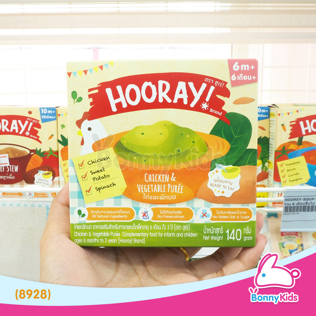 (8928) HOORAY! อาหารเสริมพร้อมทาน "ไก่และผักบด" (สำหรับเด็ก 6 เดือน - 3 ปี)