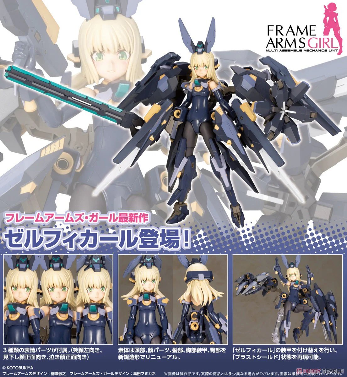[เปิดจอง] FRAME ARMS GIRL ZELFIKAR Plastic Model