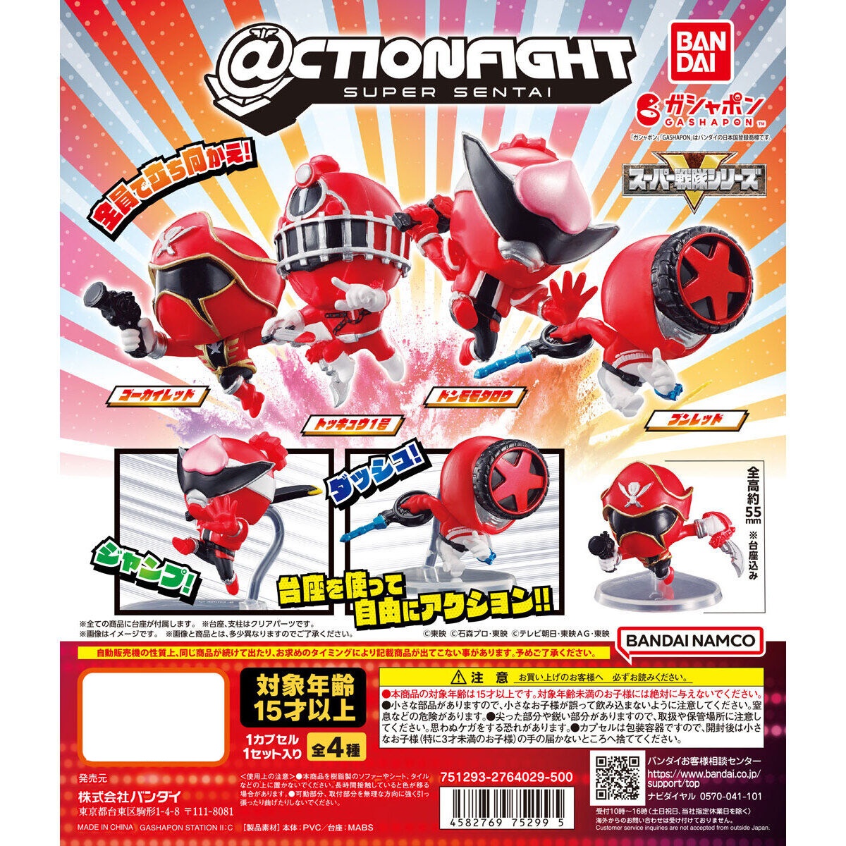 กาชาปอง @CTION FIGHT Super Sentai Series