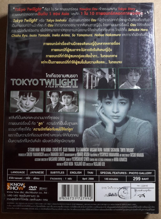 (DVD) Tokyo Twilight (1957) โตเกียวยามสนธยา