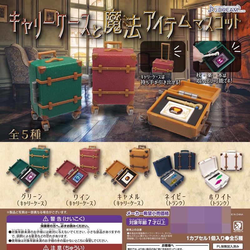 กาชาปองกระเป๋านักมายากลขนาดจิ๋ว Carrying Case and Magic Item Mascot