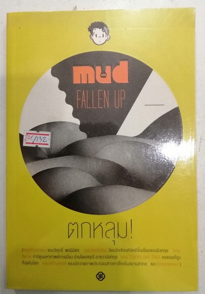 mud ตกหลุม