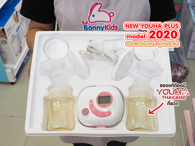 (5334) YOUHA เครื่องปั๊มนมไฟฟ้าคู่ยูฮาพลัส รุ่น YH-8804