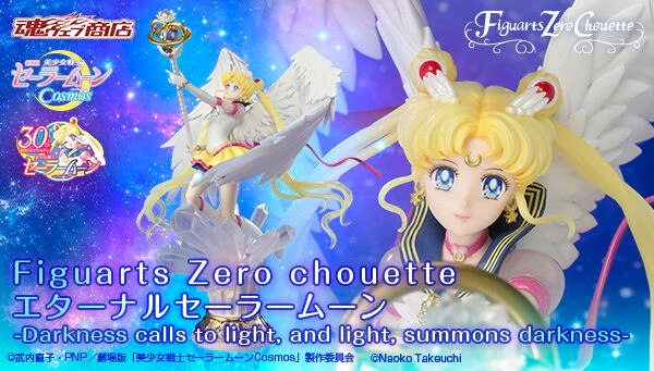 [เปิดจอง] Figuarts Zero chouette Eternal Sailor Moon ราคา2900-3150บาท