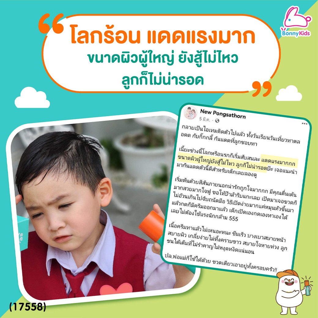 (17558) GigGlee (กิ๊กกลี้) Ultra Sheer Physical Daily UV Protect ครีมกันแดดเด็ก ป้องกัน UV แสงสีฟ้า ฝุ่นมลภาวะ SPF50+ PA++++