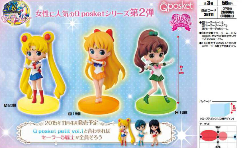 พร้อมส่ง SAILORMOON Q POSKET PETIT 2 เหลือเศษ