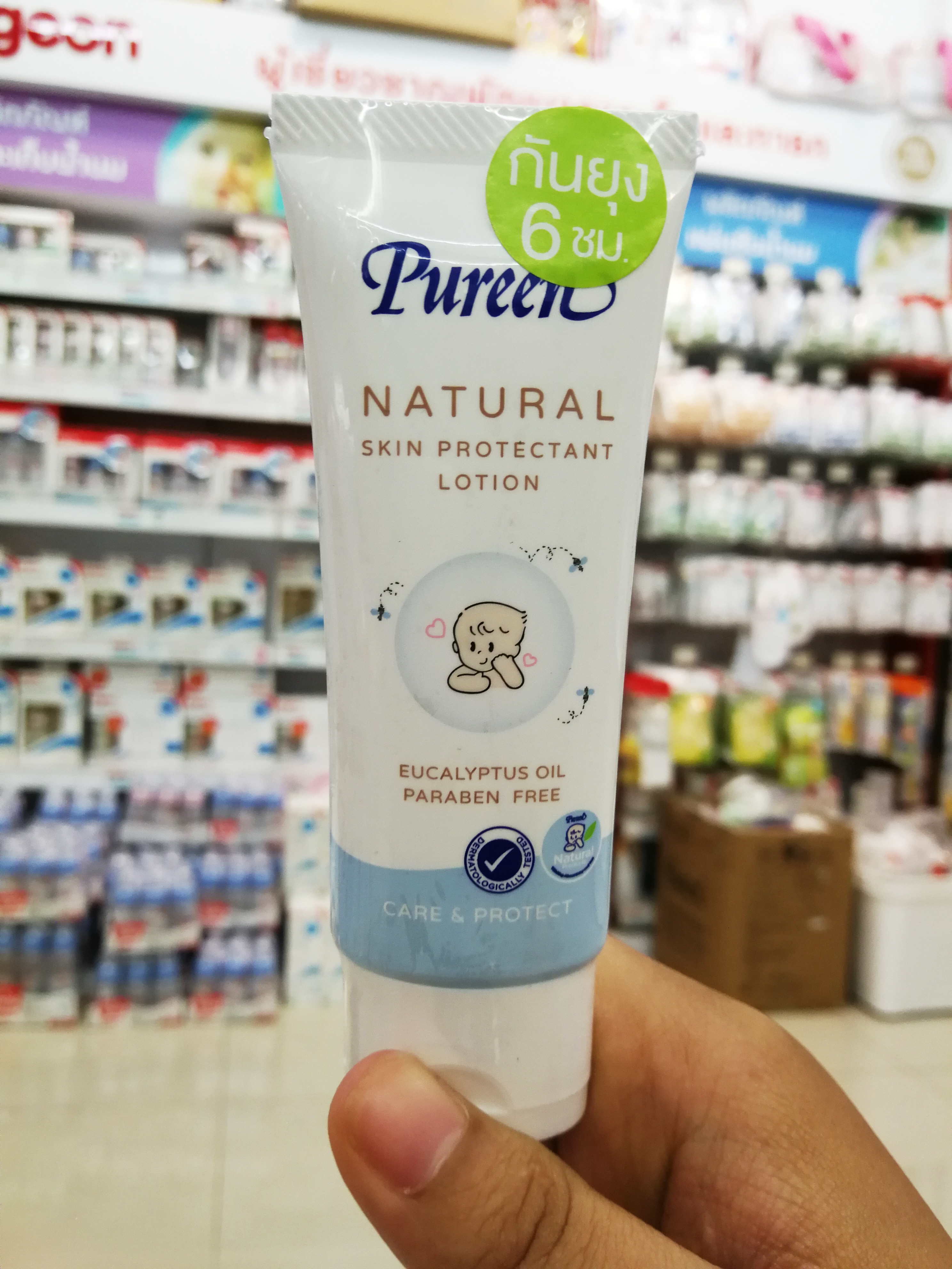 (6596) PL-0400 ครีมกันยุงเพียวรีน 40 มล