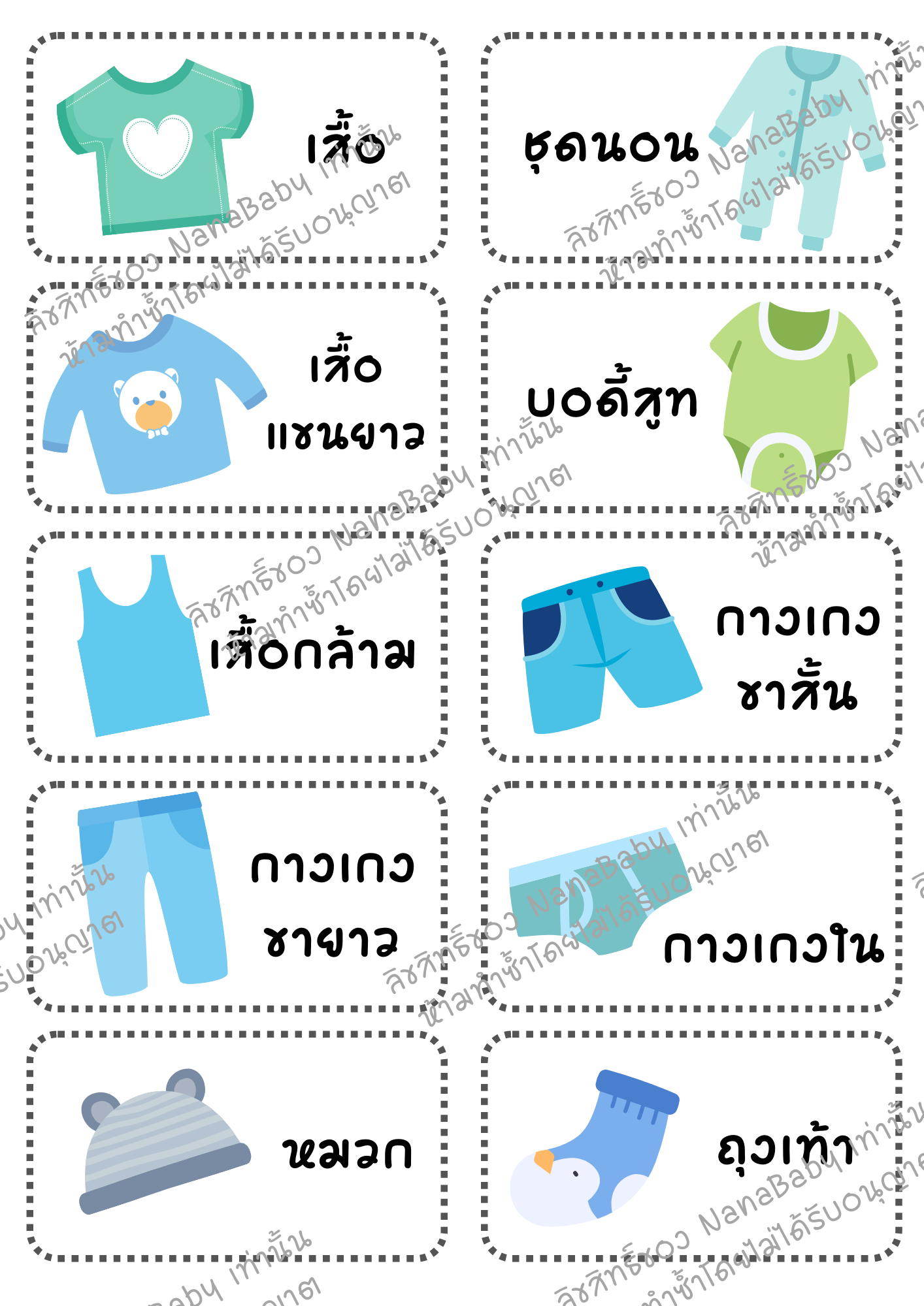 NanaBaby สติ๊กเกอร์ตู้เสื้อผ้า สติกเกอร์ติดตู้เสื้อผ้าเด็ก จัดระเบียบตู้เสื้อผ้าเด็ก