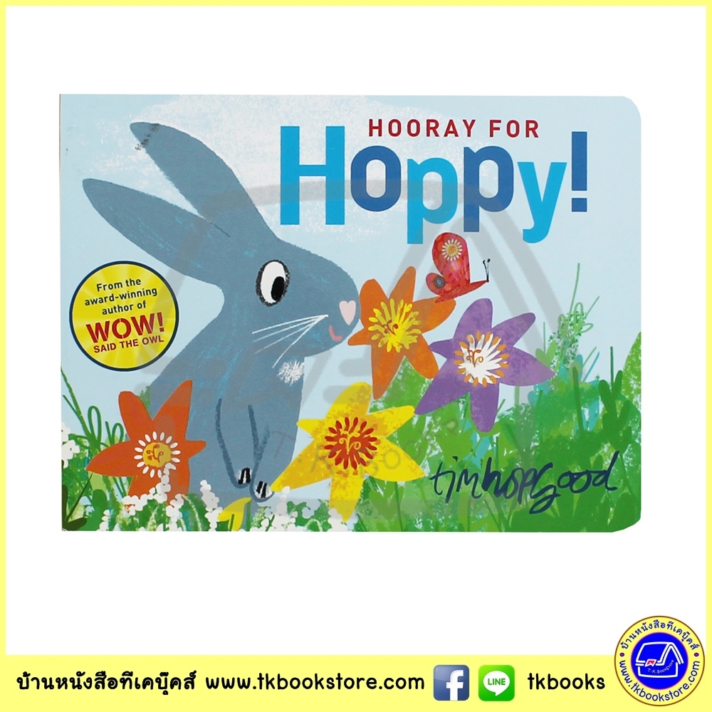 Tim Hopgood : Board Book : Hooray For Hoppy บอร์ดบุ๊คส์ ของ ทิม ฮอพกู๊ด รางวัล Early Year Award Winner Best Emerging Illustrator สอนเรื่องประสาทสัมผัสทั้งห้า จากผู้แต่ง Wow Said the Owl