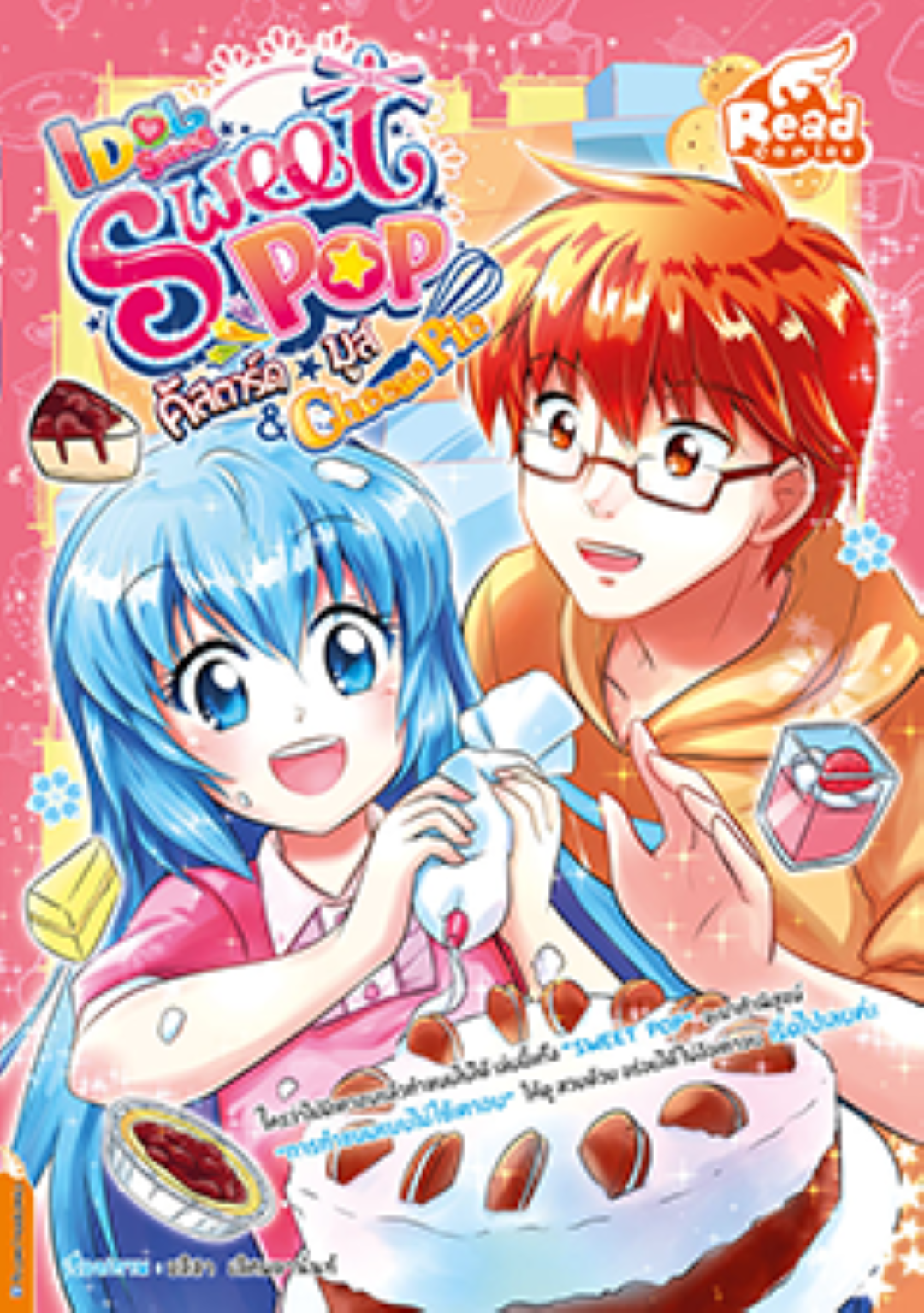 Idol Secret Sweet Pop - คัสตาร์ด มูส & Cheese Pie