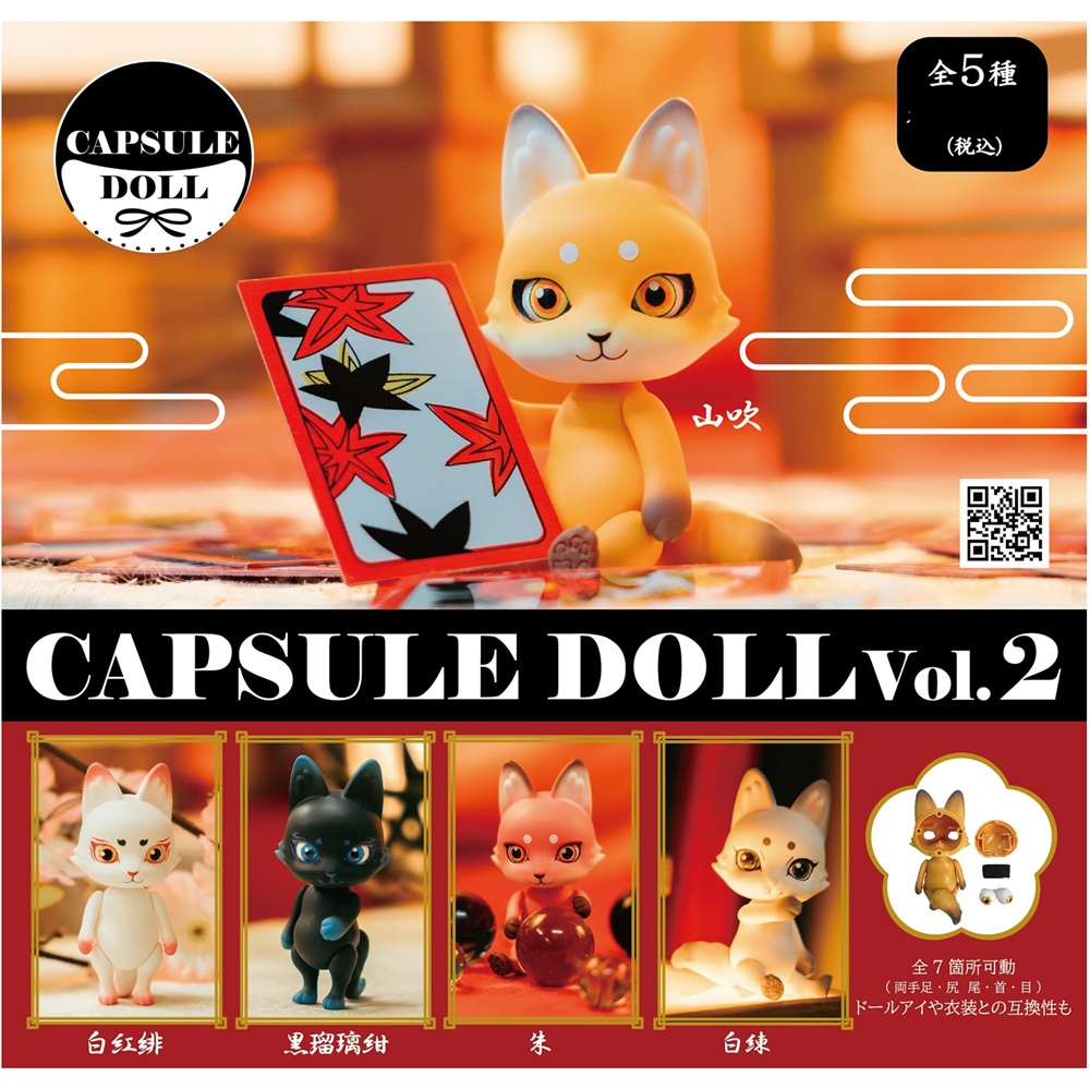 กาชาปองตุ๊กตาจิ้งจอก CAPSULE DOLL Vol.2 Fox