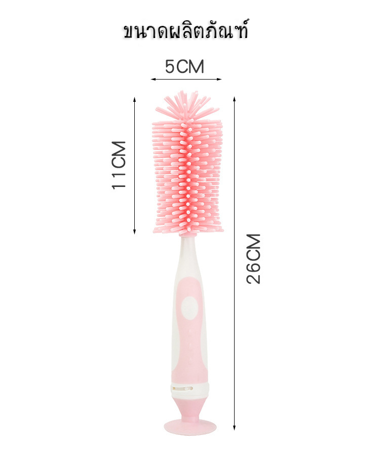 แปรงล้างขวดนมซิลิโคน 360 องศา พร้อมแปรงล้างจุกนมเก็บในด้ามจับ วางตั้งได้