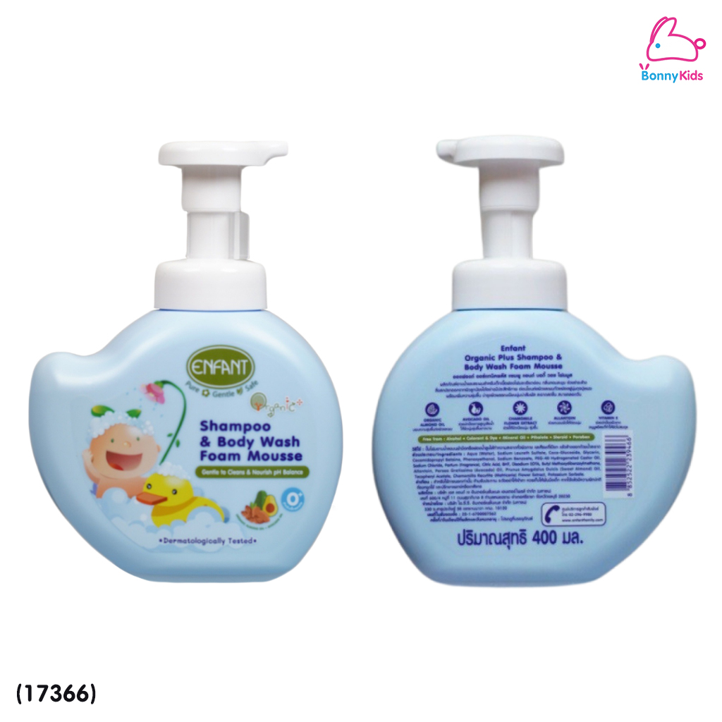 (17366) Enfant (อองฟองต์) Organic Plus Shampoo & Body Wash Foam Mouse มูสโฟมอาบน้ำสระผม ใช้ได้ตั้งแต่แรกเกิด (ขนาด 400 ml.)