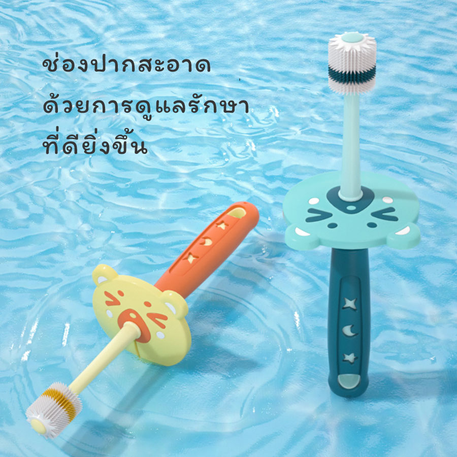 แปรงสีฟันเด็กเล็ก 1-6 ปี แปรงเด็กหัดแปรงฟัน ขนแปรงซิลิโคน 360 องศา มาตรฐาน SGS