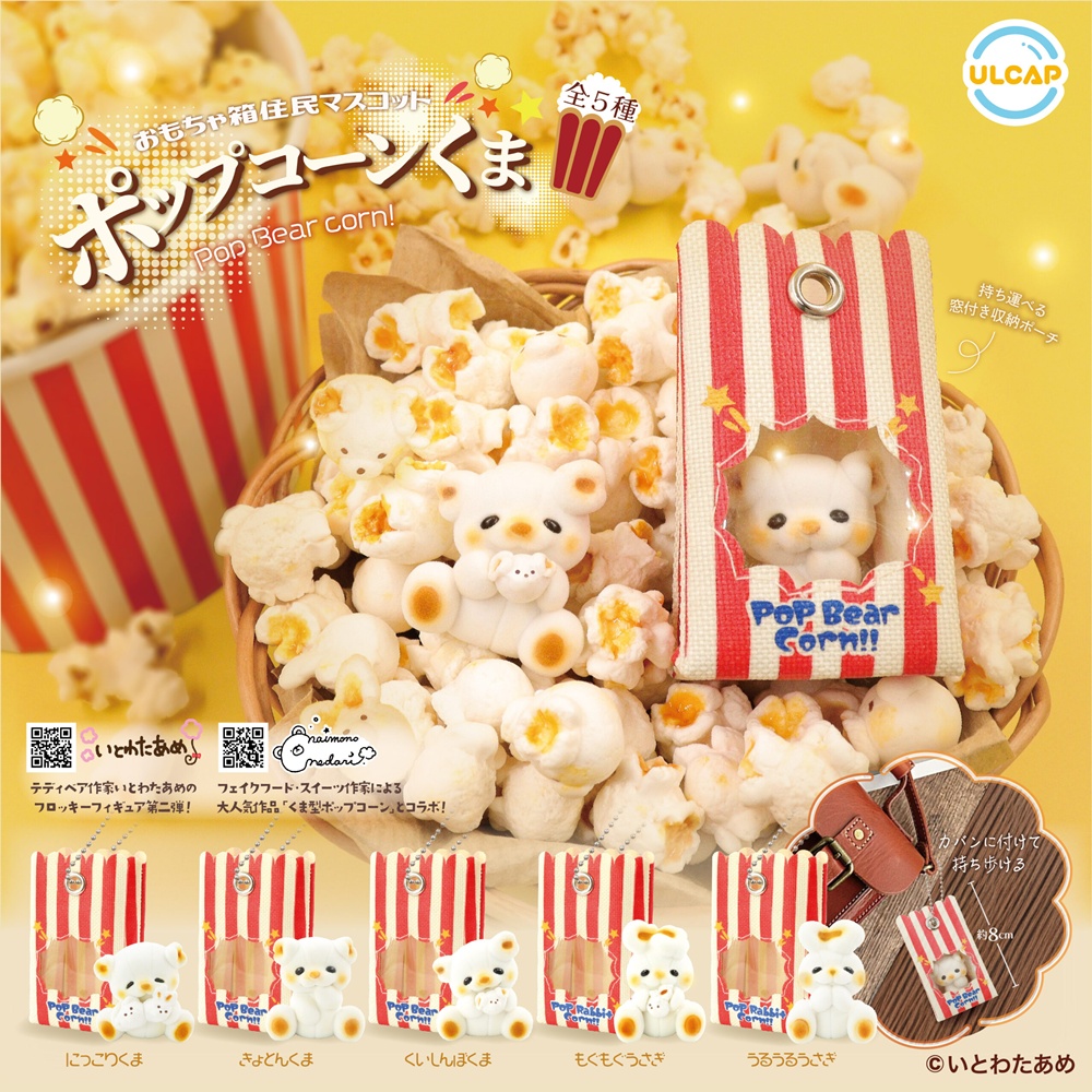กาชาปอง Toy Box Resident Mascot Popcorn Bear