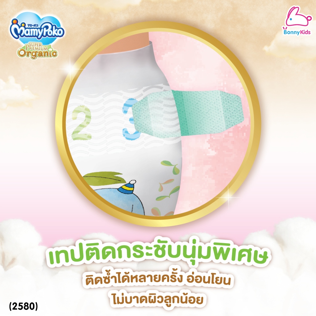 (2580) MamyPoko (มามี่โพโค) Super Premium Organic ผ้าอ้อมเด็กมามี่โพโค รุ่นเทป (ไซส์ New Born) แพ็ค 24 ชิ้น