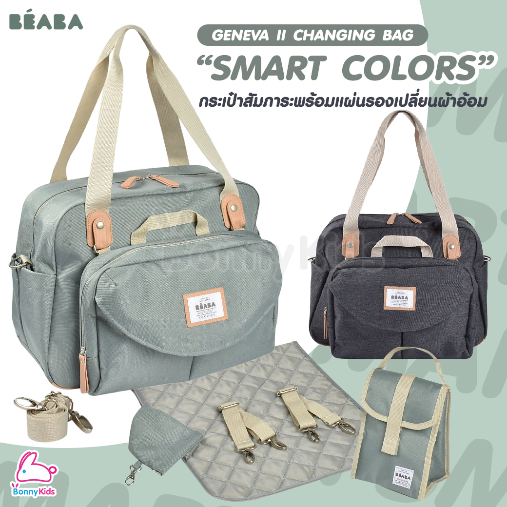 BEABA (เบียบา) GENEVA II CHANGING BAG "SMART COLORS" กระเป๋าคุณแม่อเนกประสงค์ พร้อมแผ่นเปลี่ยนผ้าอ้อม