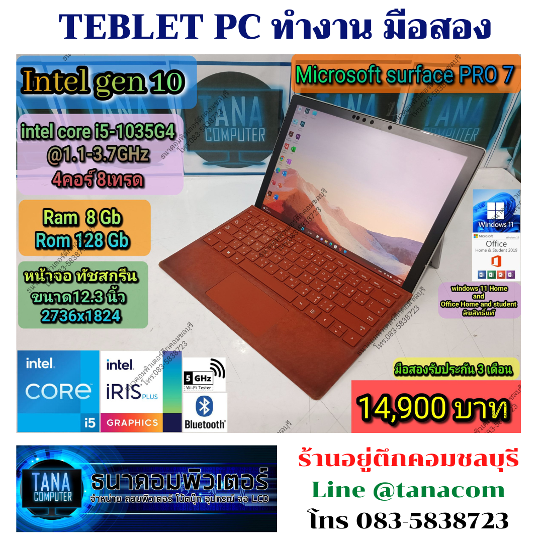 (14,900)Microsoft suface PRO7 I5-1035G4 Ram8GB ROM128GB