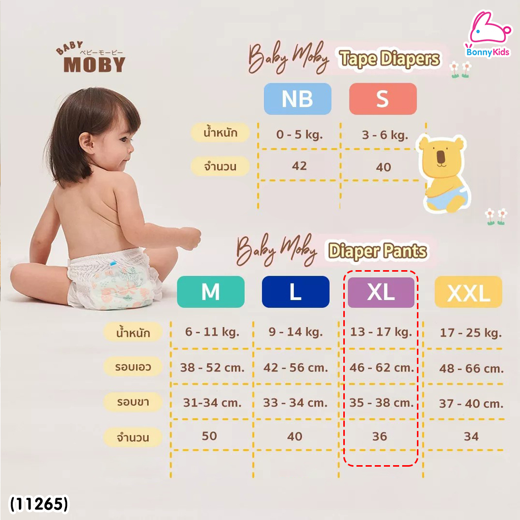(11265) Baby Moby (เบบี้โมบี้) ผ้าอ้อมสำเร็จรูป ชนิดกางเกง ไซส์ XL (36 ชิ้น)
