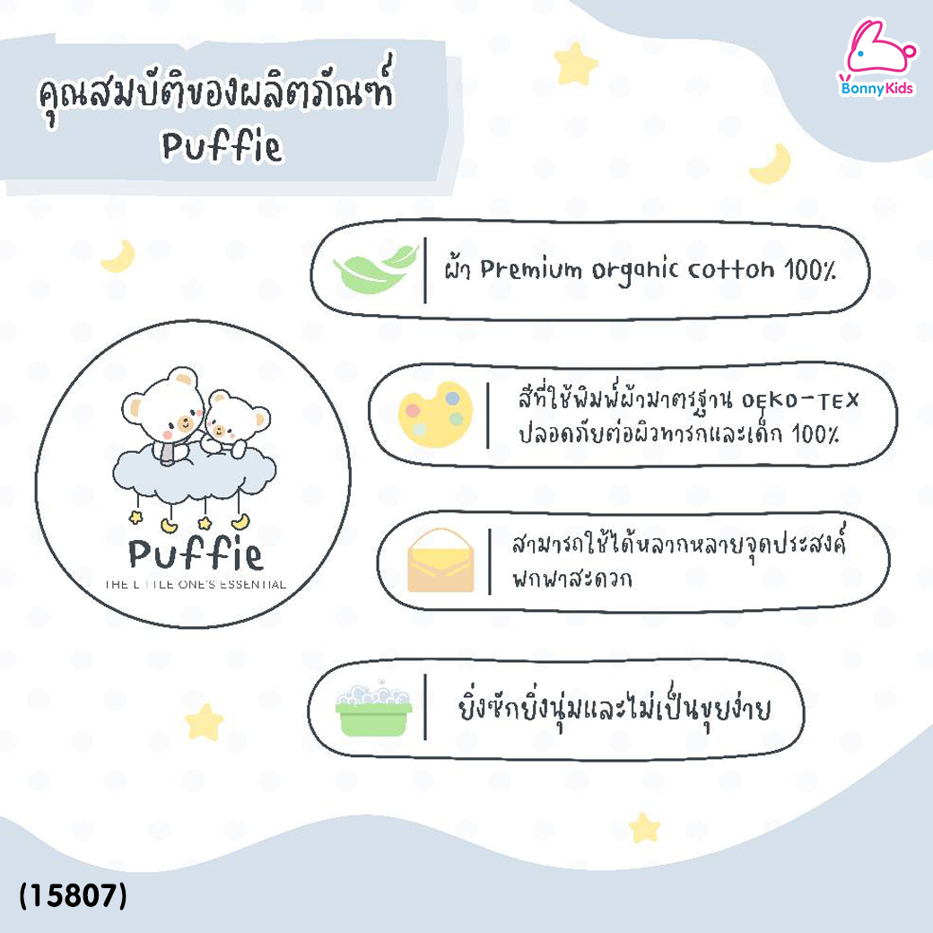 (15807) Puffie (พัฟฟี่) Cotton Cloth Diaper ผ้าอ้อมคอตตอน100% ขนาด 28×28 นิ้ว (บรรจุ 4 ผืน)