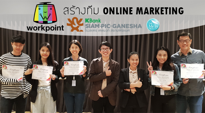 หลักสูตร Digital Marketing องค์กร โดยอาจารย์ใบตอง