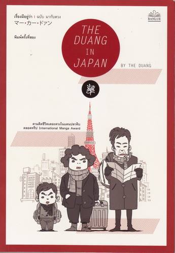 The Duang in Japan